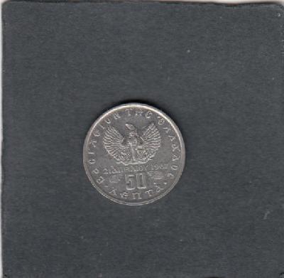 Beschrijving: 50 Lepta